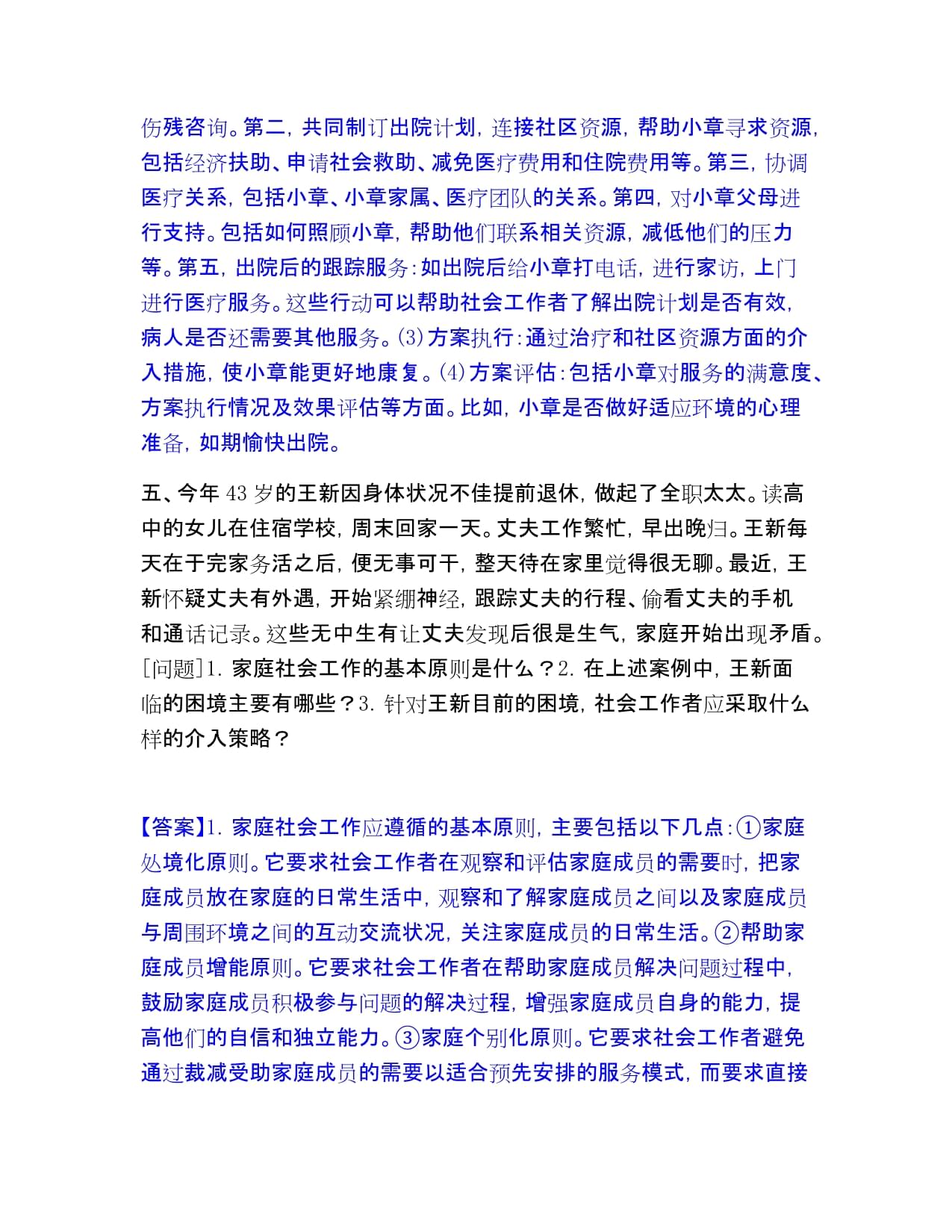 2023年社會(huì)工作者之中級(jí)社會(huì)工作實(shí)務(wù)?？寄M試題(全優(yōu)) 社會(huì)經(jīng)濟(jì)咨詢服務(wù)研究